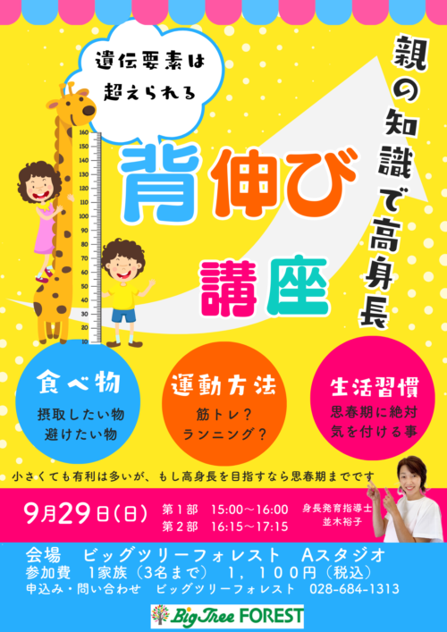 背伸び講座　宇都宮市